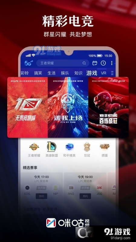 咪咕视频cba直播v6.2.6.04截图1