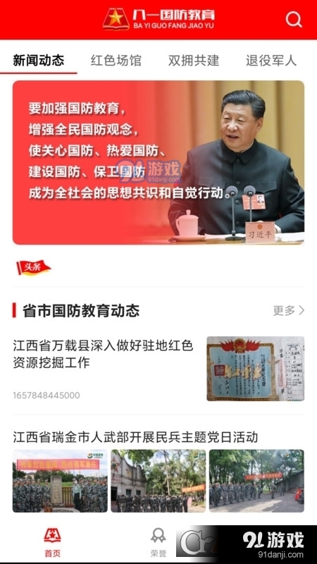 八一国防教育安卓版v1.1.4截图1