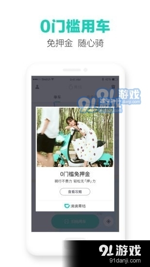 滴滴青桔v3.7.17截图1