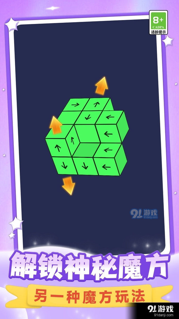 消消立方体v1.1.4截图1