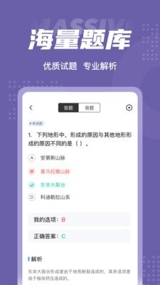 教师资格证考试聚题库v1.3.4截图4