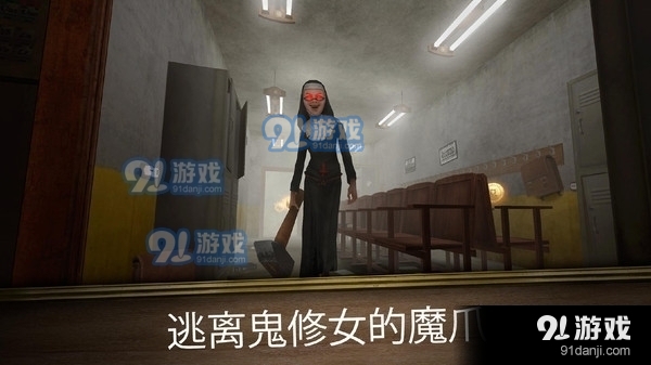 鬼修女第一代游戏安装v1.8.12截图1