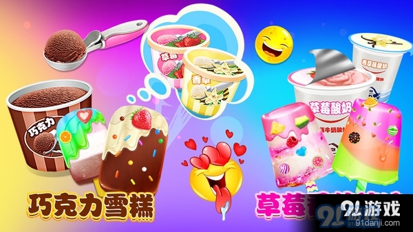 冰淇淋雪糕棒冰v1.3.6截图4