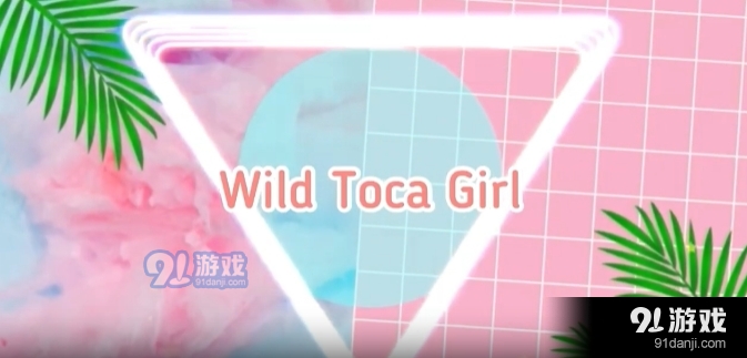 托卡的日常生活3D版v2.2.6截图3