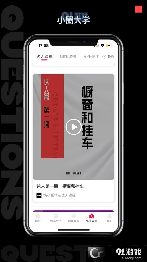 快小圈v1.1.6截图3