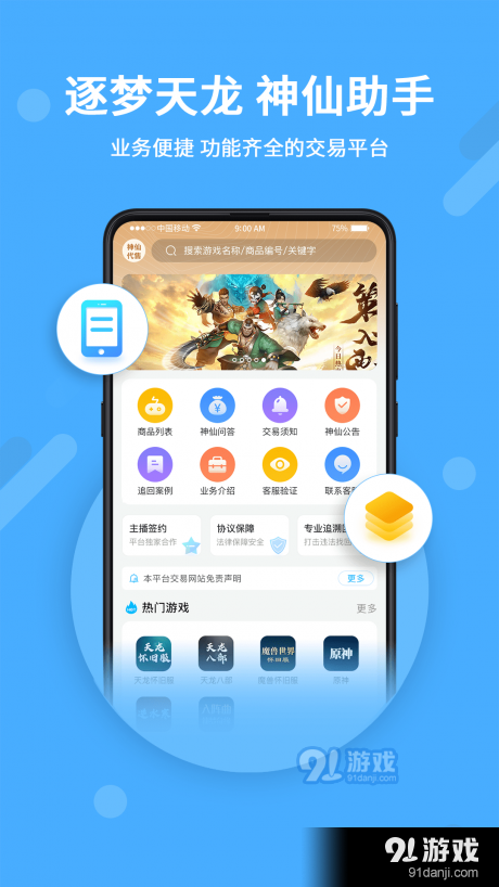 神仙代售交易v1.3.4截图2