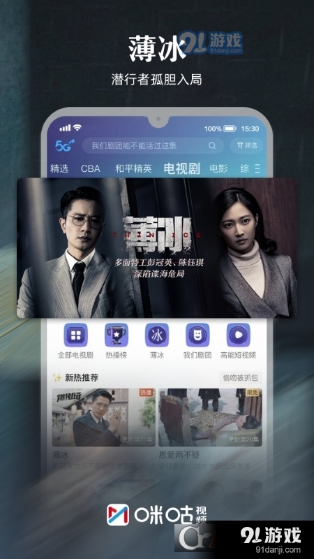 咪咕视频cba直播v6.2.6.04截图2