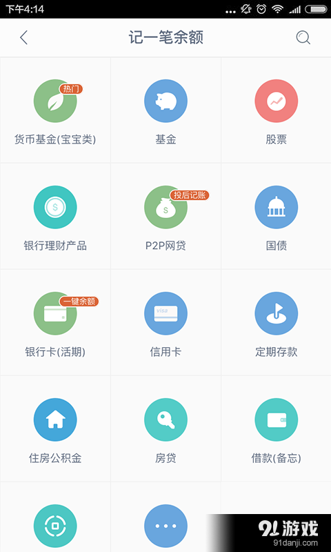 财鱼余额记账v2.3.6截图2