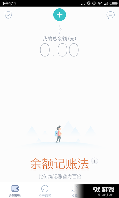 财鱼余额记账v2.3.6截图1