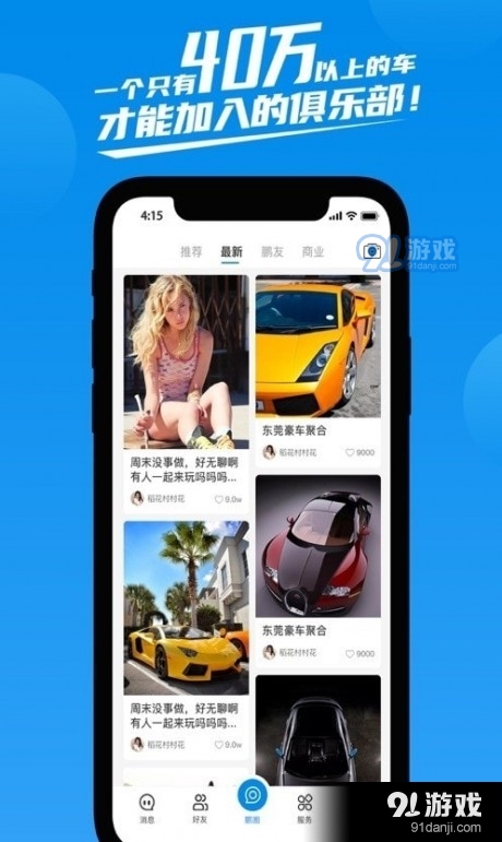 鹏友汽车俱乐部v1.3.5截图2