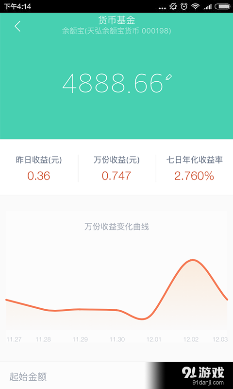 财鱼余额记账v2.3.6截图4