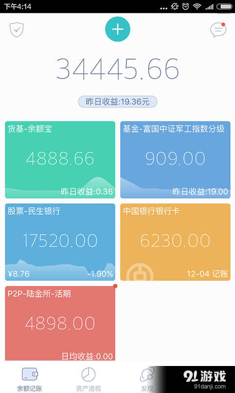 财鱼余额记账v2.3.6截图3