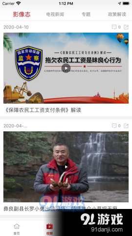 贡山发布新闻v1.8截图4