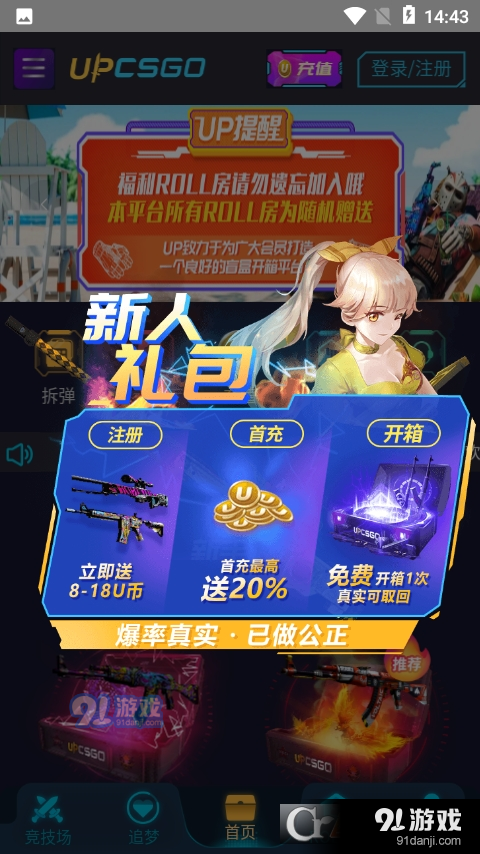 upcsgo(游戏高爆盲盒)v1.1.4截图2