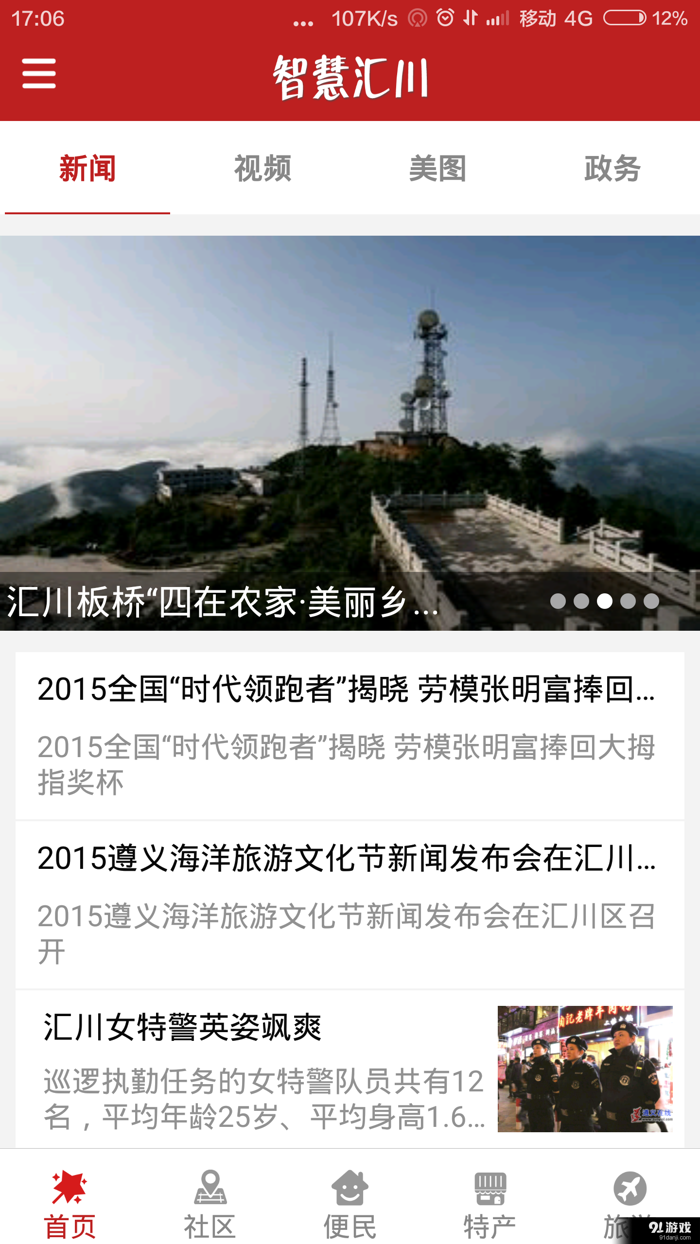 智慧汇川v2.4.8截图1