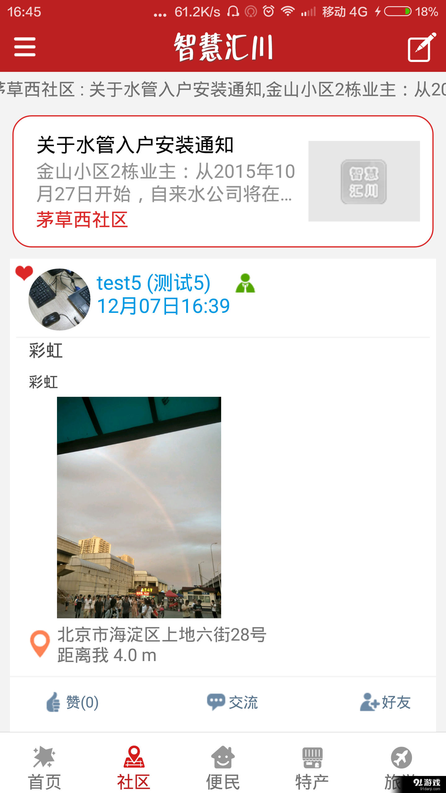 智慧汇川v2.4.8截图2