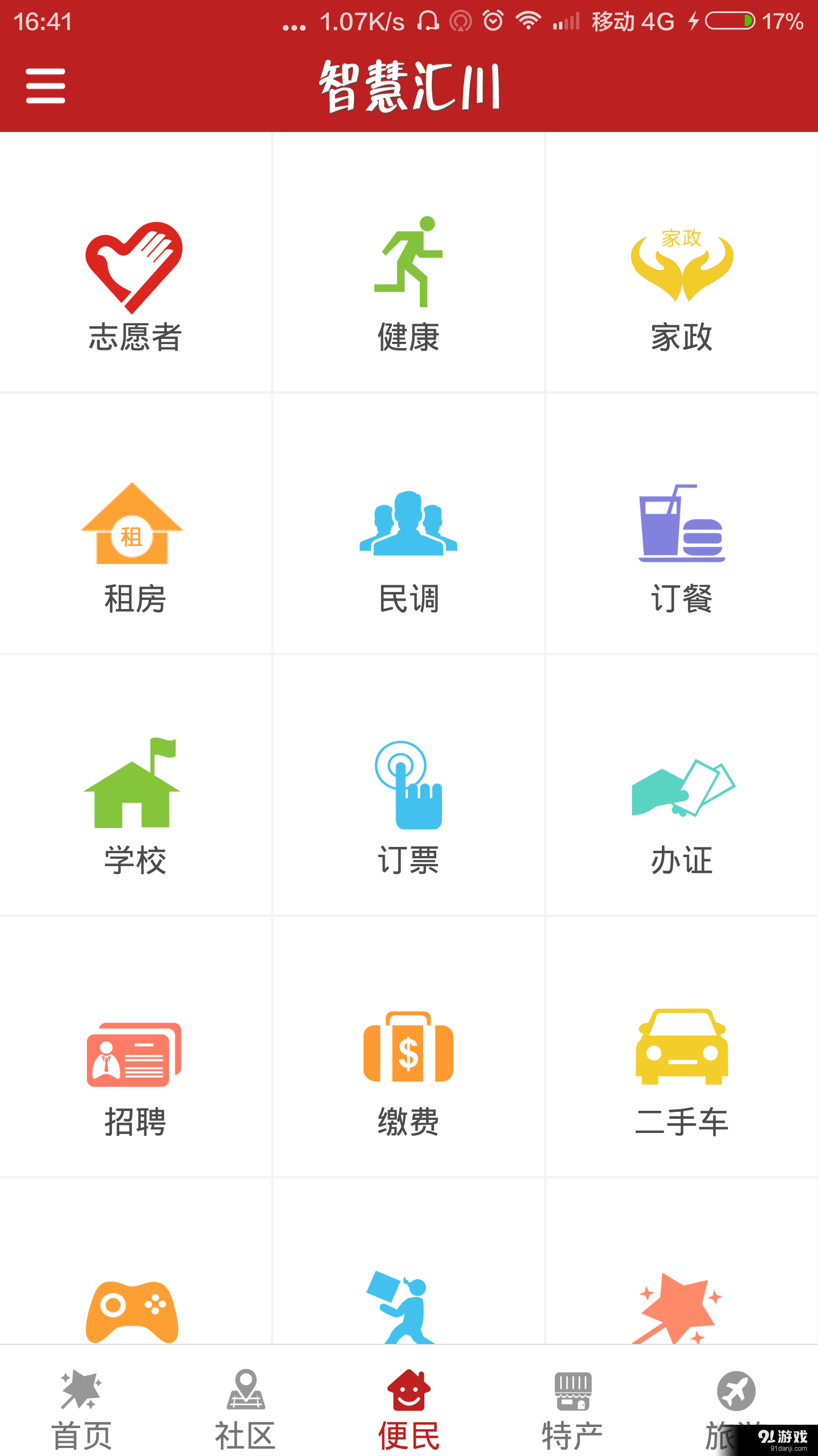智慧汇川v2.4.8截图3