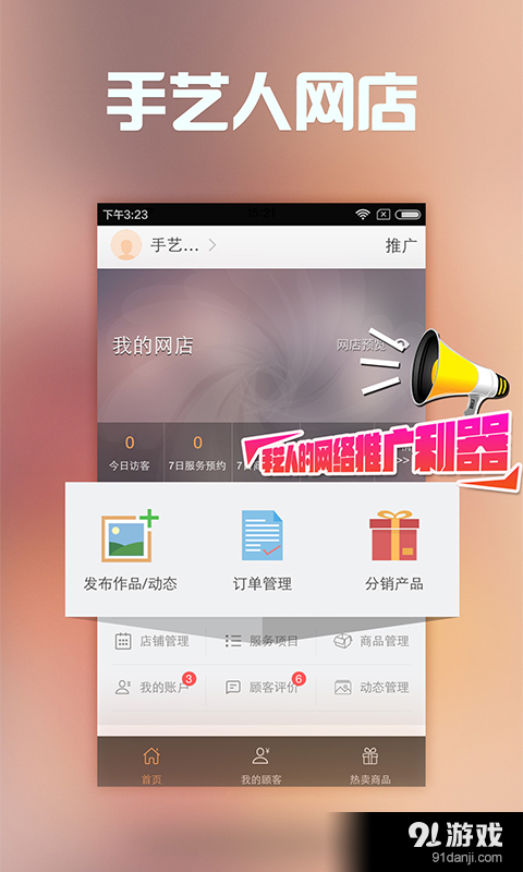 点赞手艺人网店v1.4.5截图1