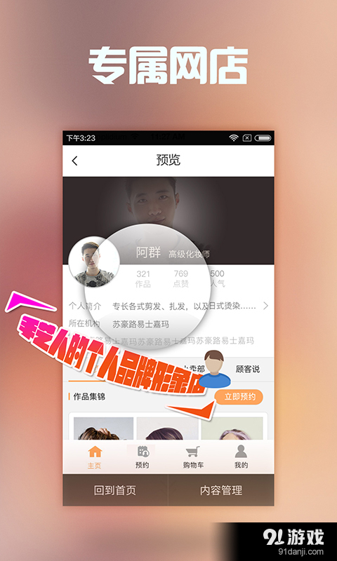 点赞手艺人网店v1.4.5截图2