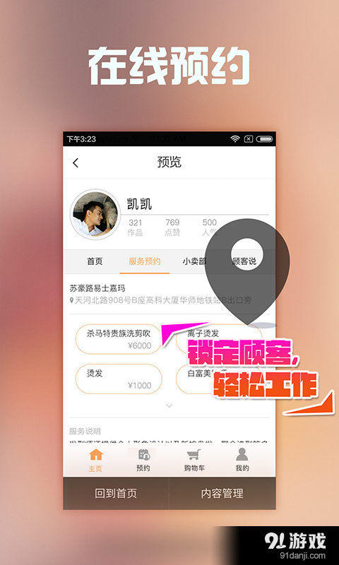 点赞手艺人网店v1.4.5截图3