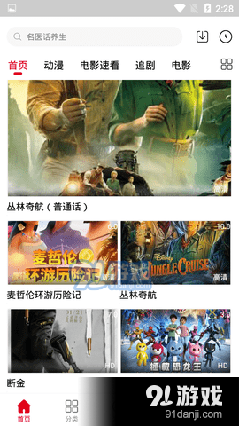 嘿哩嘿哩动漫v6.8.10截图3