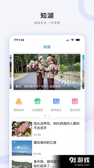 南太湖号客户端v3.2.3截图1