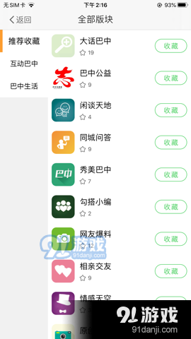 巴中之窗APPv3.9截图1
