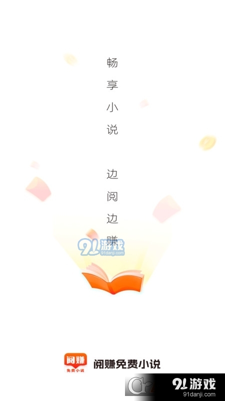 阅赚免费小说v1.1.7截图3