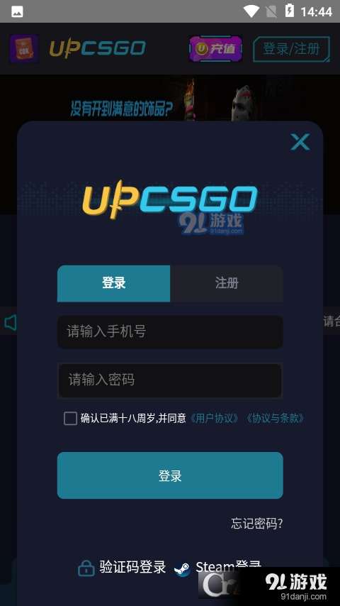 upcsgo(游戏高爆盲盒)v1.1.4截图5