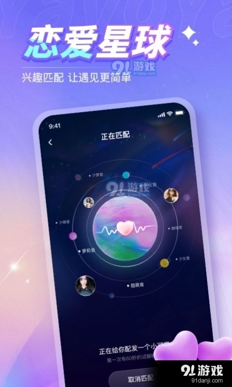 Yavo交友v1.4.4截图1