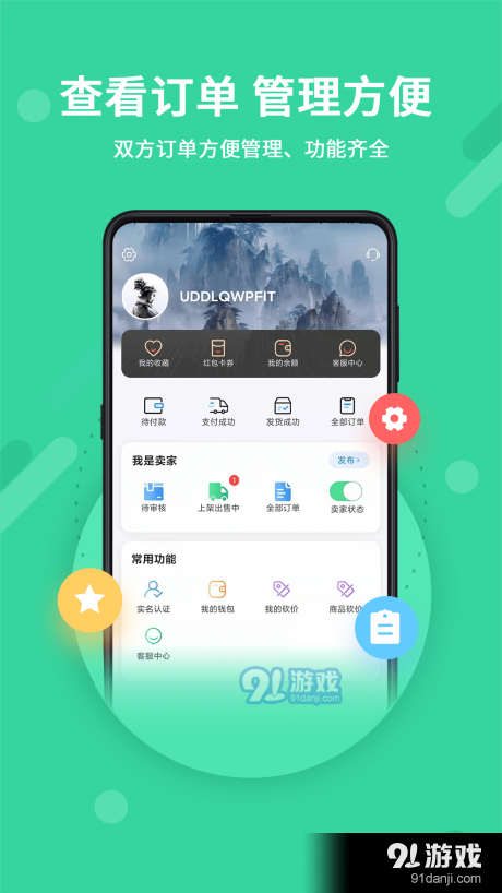神仙代售交易v1.3.4截图3