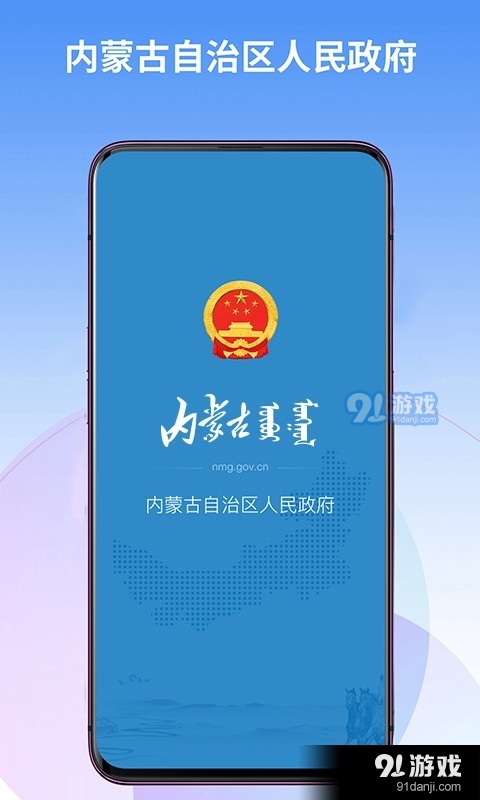 内蒙古自治区人民政府v2.1.14截图3