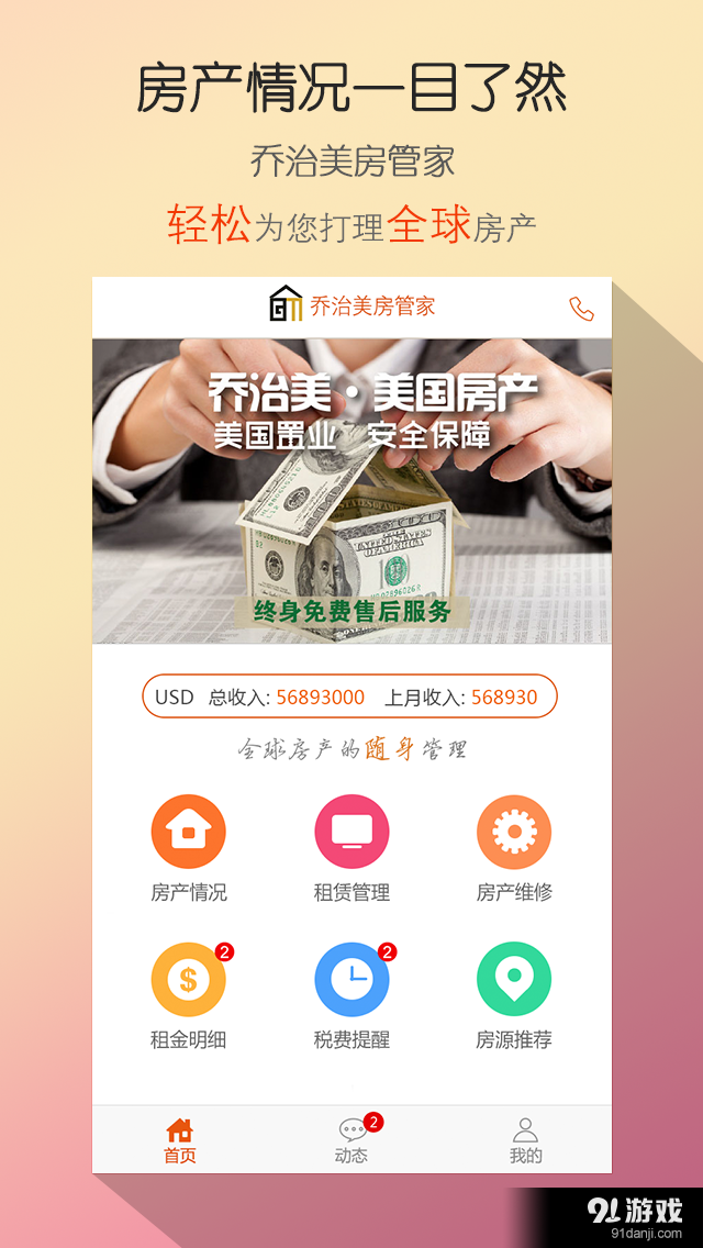 乔治美房管家v2.6.6截图1