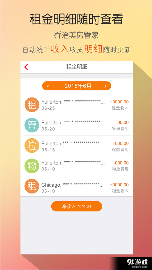 乔治美房管家v2.6.6截图2