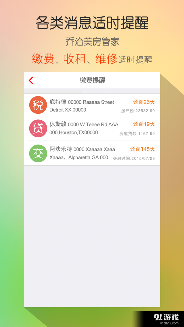 乔治美房管家v2.6.6截图3