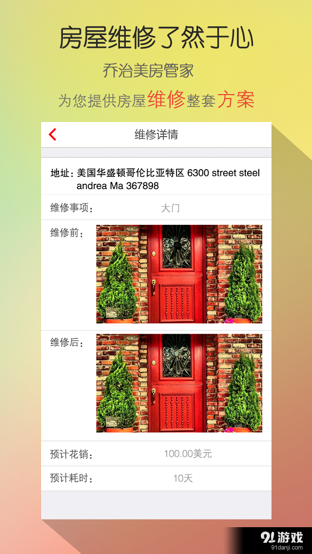 乔治美房管家v2.6.6截图4