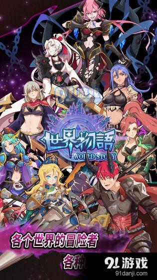 世界物语v1.8截图3