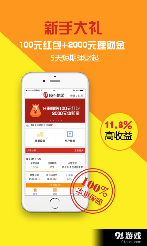 陨石地带v3.7截图1