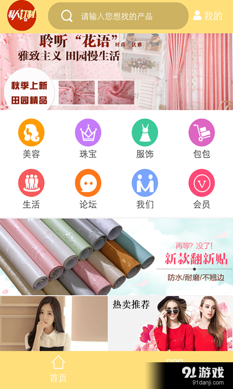 私人订制网v1.7截图1