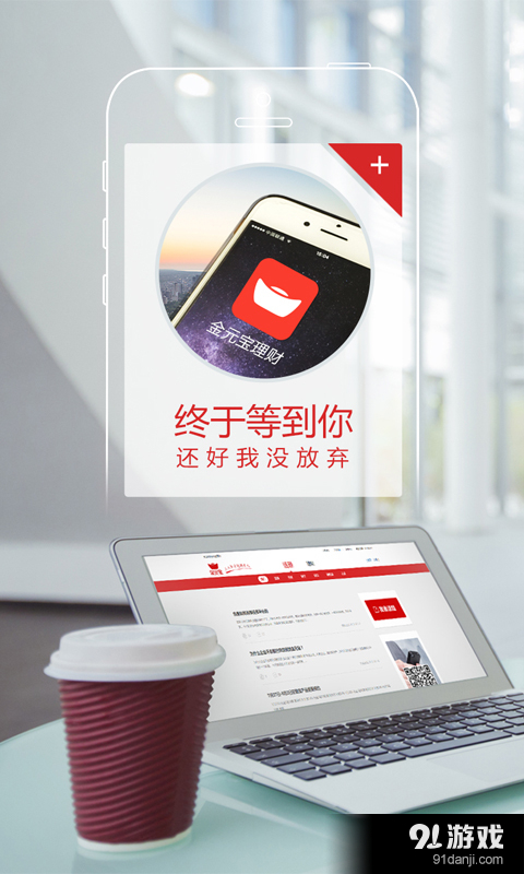 金元宝理财v4.8.10截图1