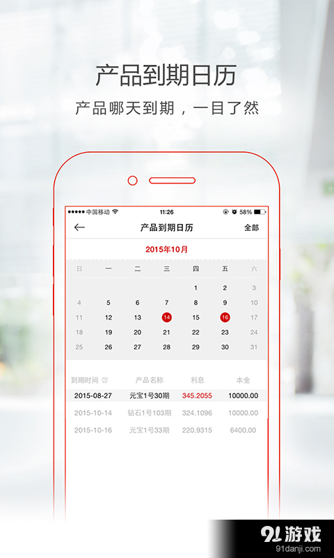 金元宝理财v4.8.10截图5