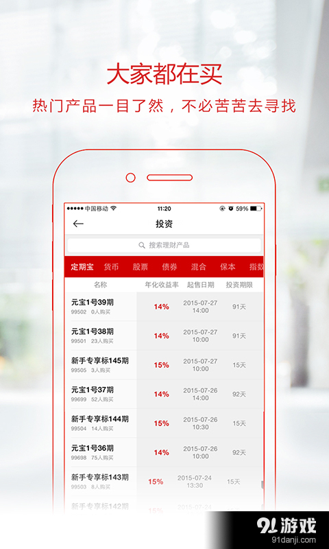 金元宝理财v4.8.10截图4