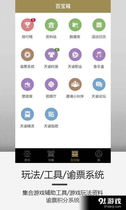 天谕v2.10.6截图5
