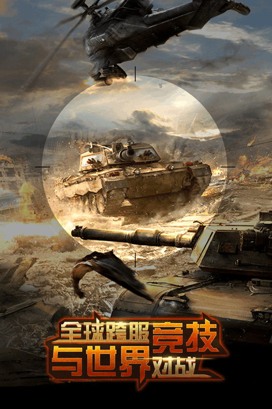 钢铁巨炮手机版v2.1.10截图5