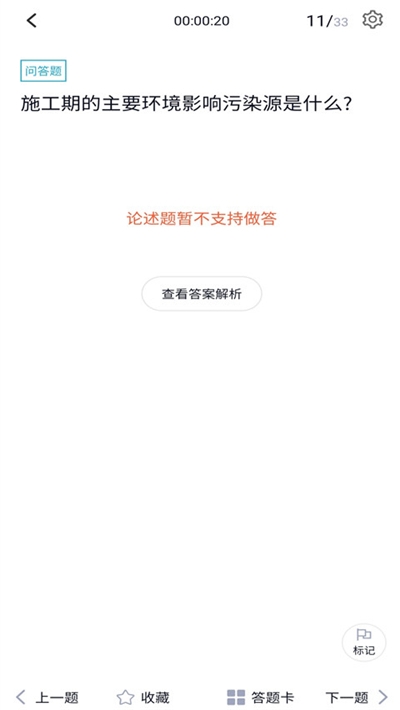 环境影响评价工程师考试题库v1.0.5截图1