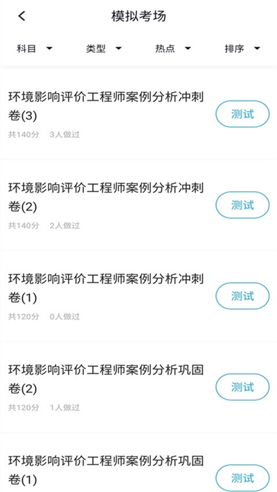 环境影响评价工程师考试题库v1.0.5截图3