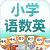小学语数英精品课堂v2.1.3