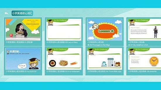 小学语数英精品课堂v2.1.3截图2