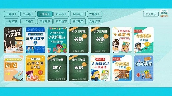 小学语数英精品课堂v2.1.3截图3