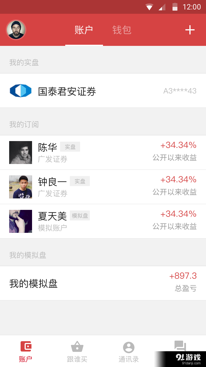 蛋蛋股票v3.3.5截图2